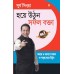 Aao Bane Safal Vakta Bengali PB